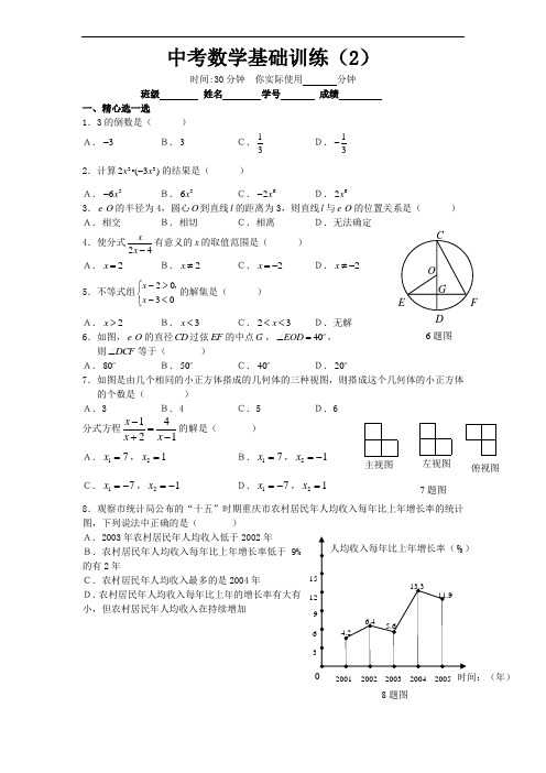 中考数学基础训练2