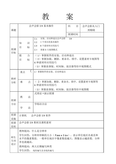 会声会影第二周课程教案