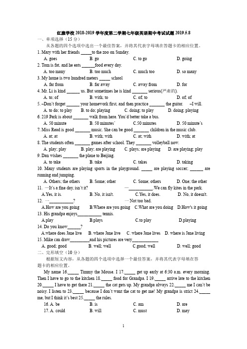 红旗学校2018-2019学年度第二学期七年级期中考试英语试题