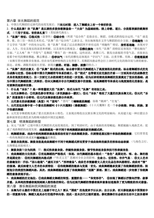 大学舞蹈史大一第一学期期末考试复习要点(浙江传媒版)小海制作