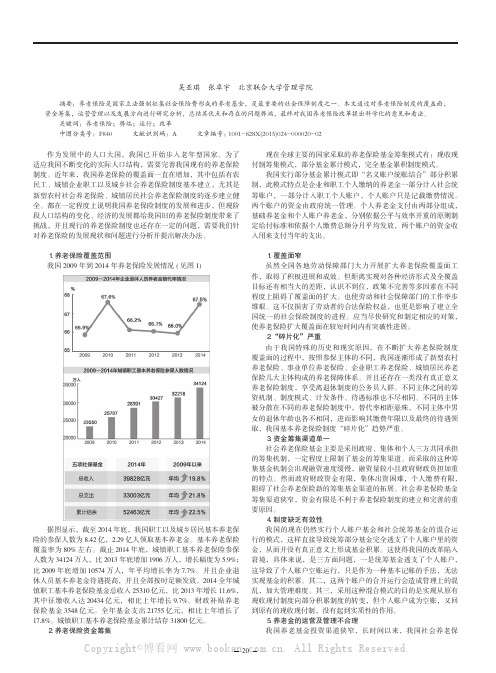 我国乡镇基本养老保险制度分析