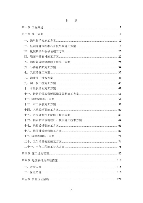 北京某办公楼装饰装修施工组织设计