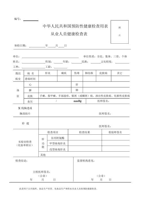 新从业人员健康检查表