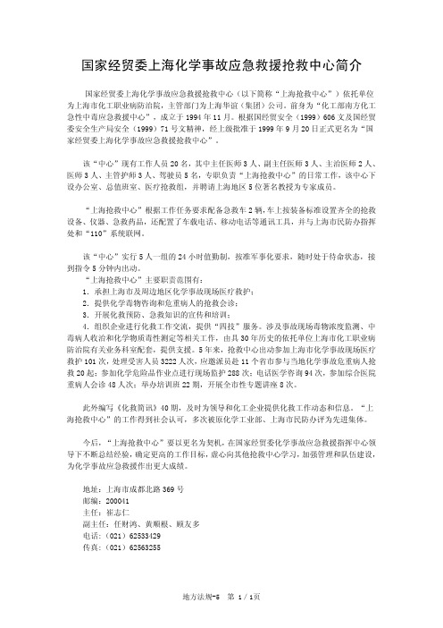 5-上海化学事故应急救援抢救中心