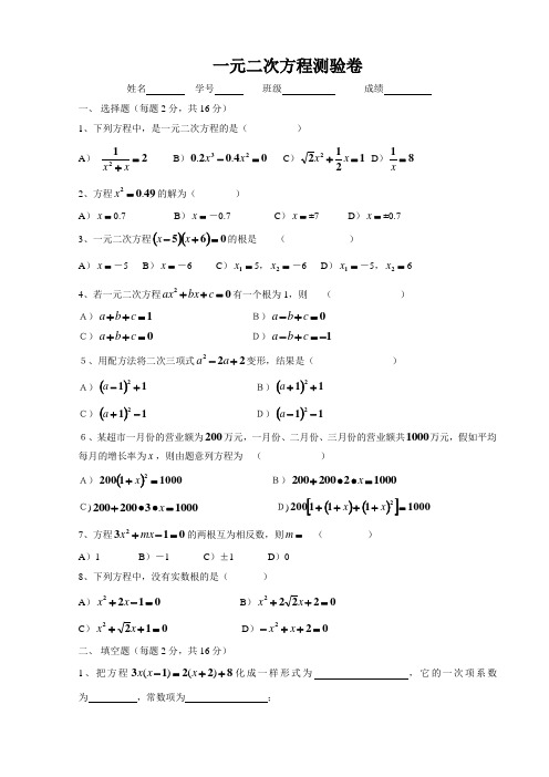 一元二次方程测验卷