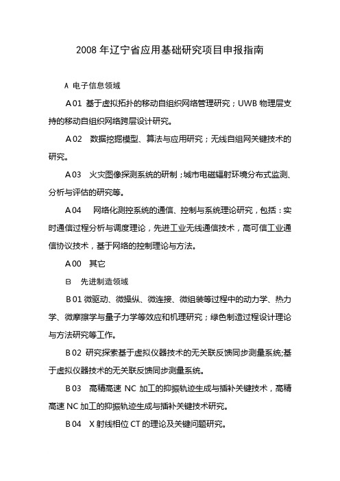 2008年省科技基金申报指南