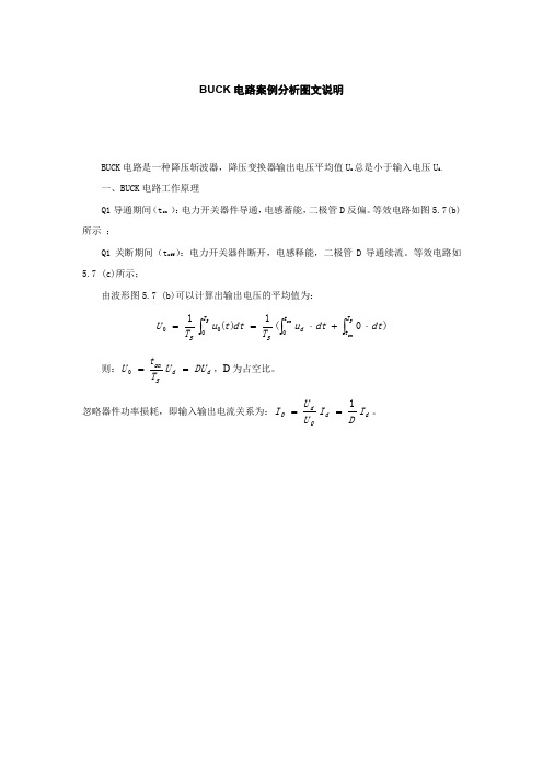 BUCK电路案例分析图文说明