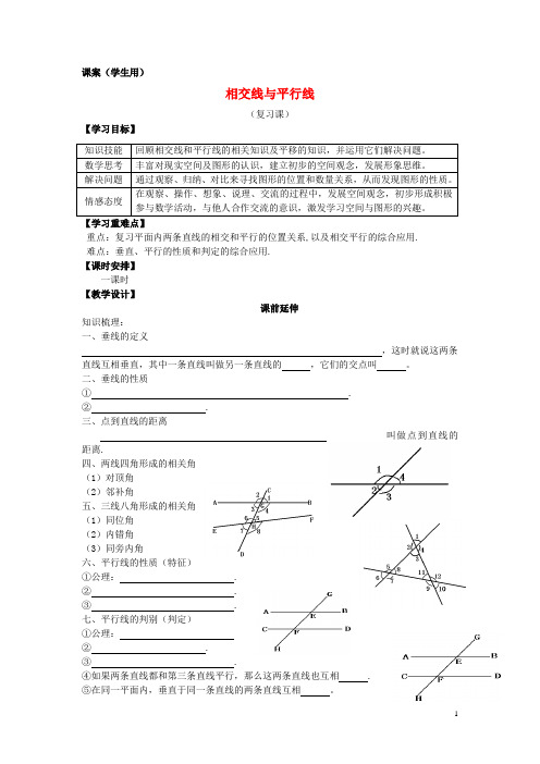 七年级数学下学期期末复习《相交线与平行线复习课》课