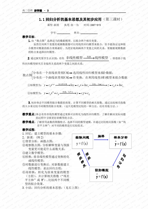 3-1.1回归分析的基本思想及其初步应用(第3课时)-zyw