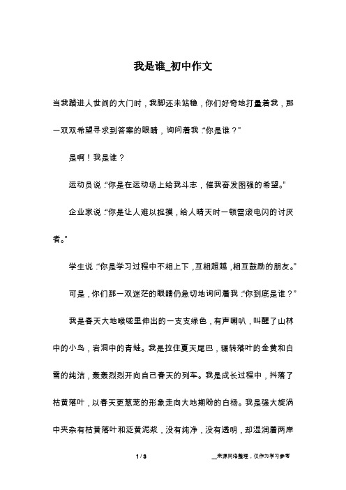 我是谁_初中作文