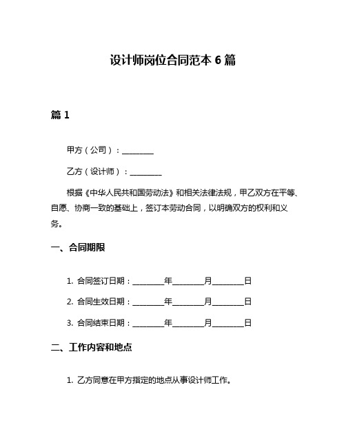 设计师岗位合同范本6篇