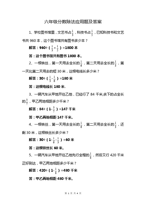 六年级分数除法应用题及答案