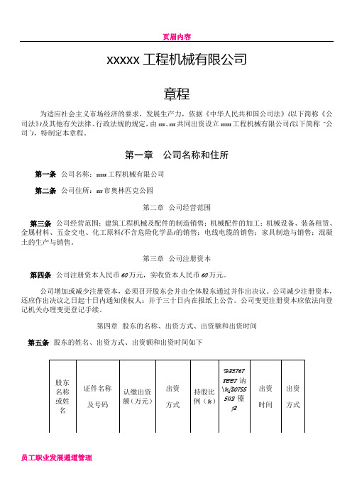 xxxxx工程机械有限公司章程