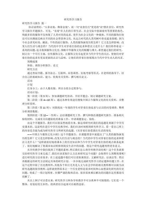 研究性学习报告