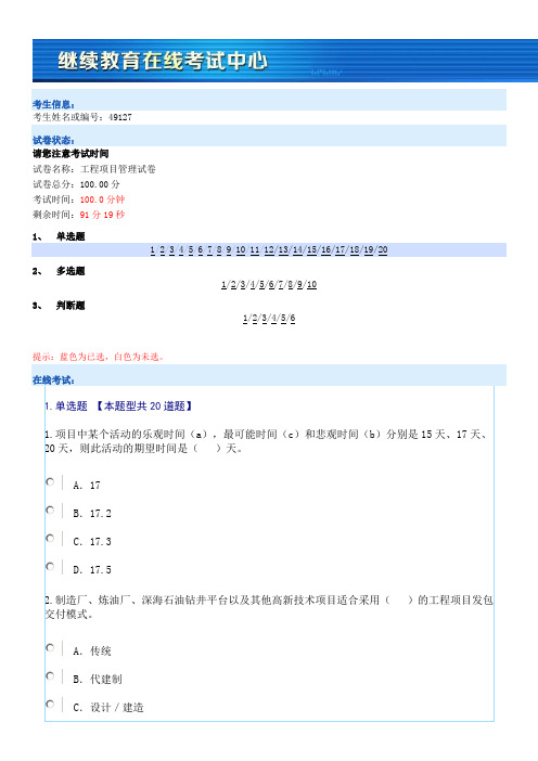 2016咨询工程师继续教育考试试卷及答案