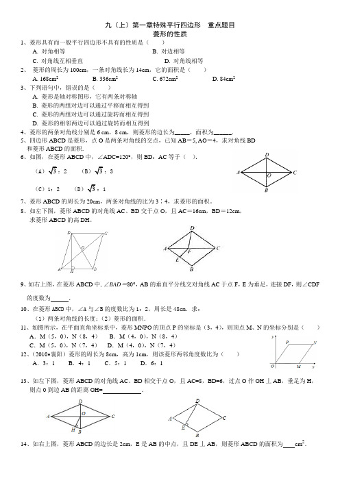 新版北师大初中数学九年级(上册)第一章特殊平行四边形分节练习题(带答案)【菱形矩形正方形练习题】