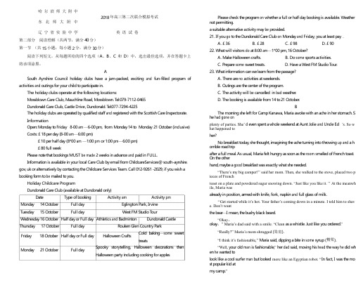 2018届东北三省三校高三第二次联合模拟考试英语试卷(有答案)