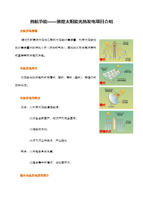 敦煌市熔盐光热电站项目简介