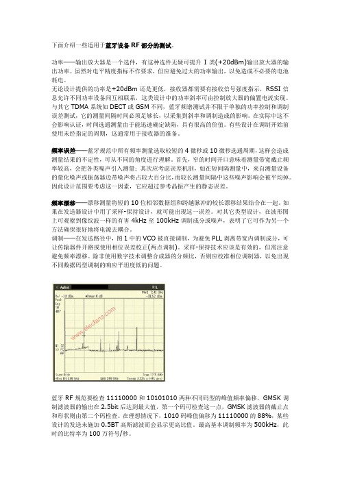 蓝牙测试详解