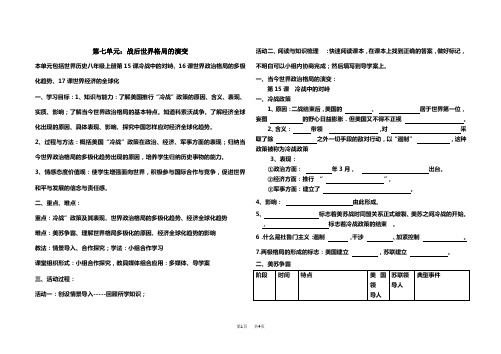 第五单元：社会主义国家的改革和演变