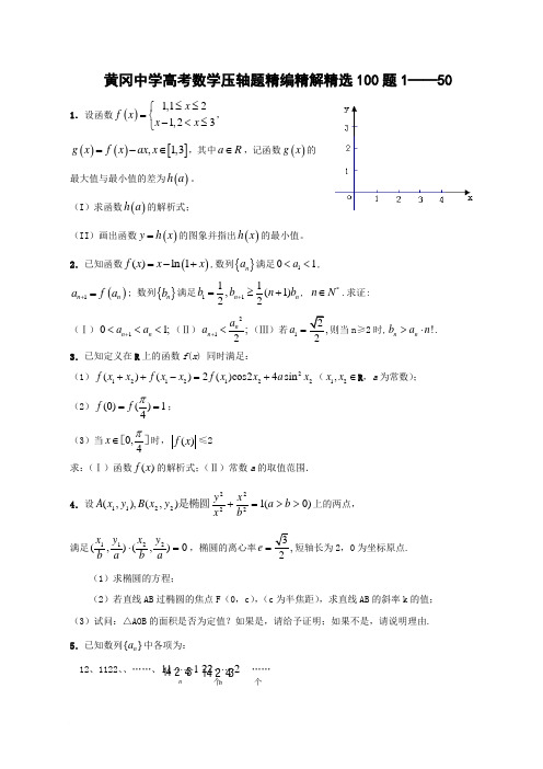 黄冈压轴题1-50