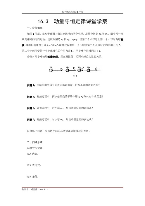 动量守恒定律学案(新)