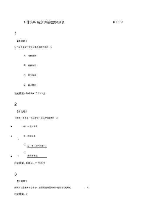 尔雅大学生魅力讲话实操课后答案