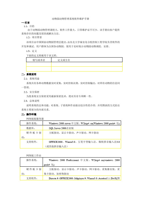 软件维护手册