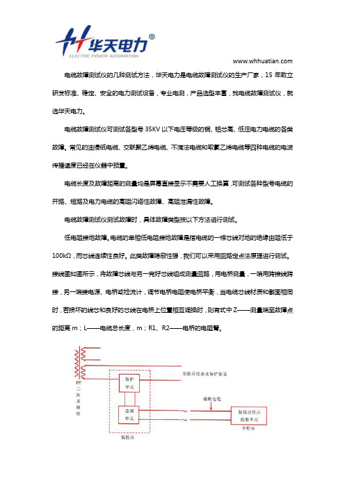 电缆故障测试仪的测试方法