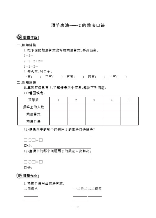 二年级上册数学一课一练2.2顶竿表演 2的乘法口诀