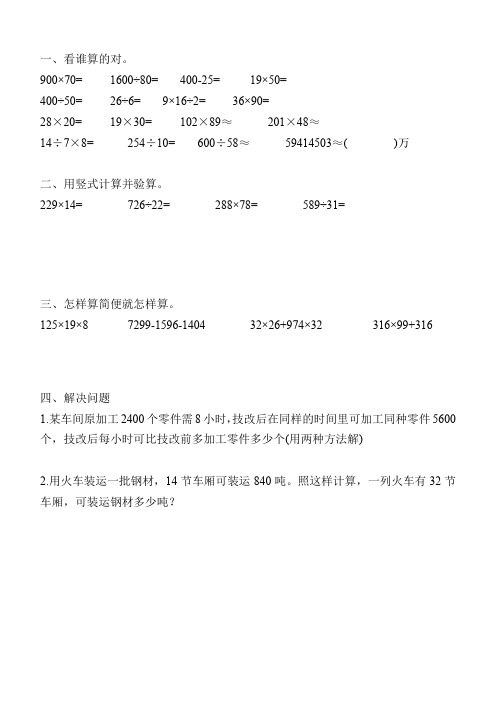 四年级数学寒假天天练89