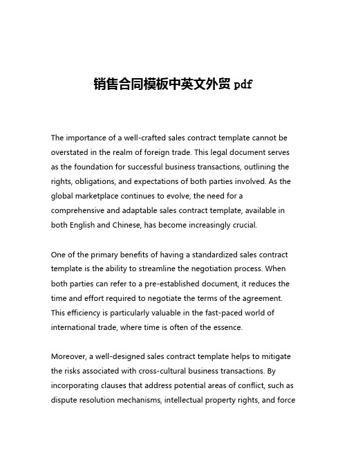 销售合同模板中英文外贸pdf