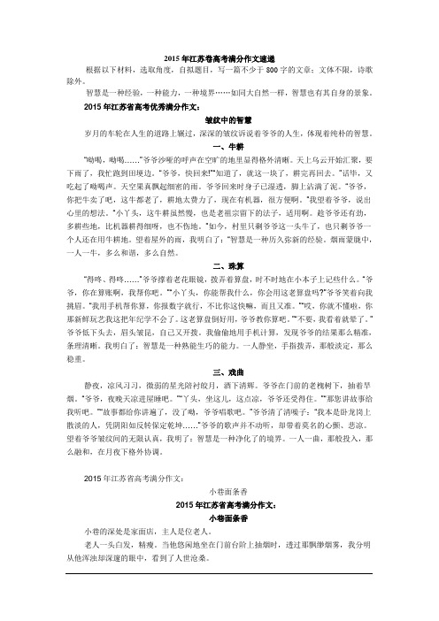 2015年江苏卷高考满分作文速递：皱纹中的智慧