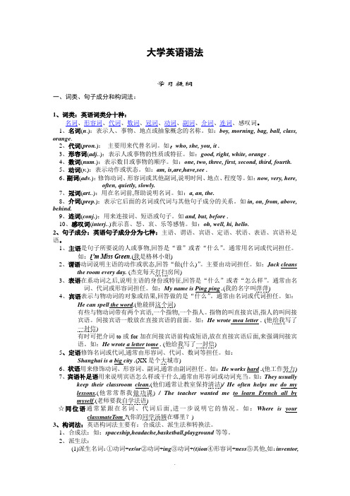 大学英语语法大全(最新整理)