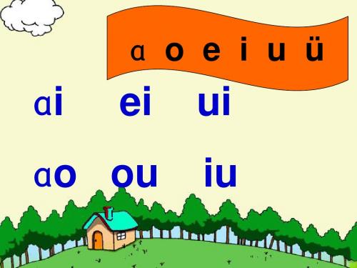 人教版一年级上册语文拼音教学课件ie ue er