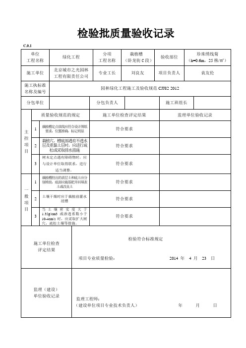 灌木栽植穴、槽检验批质量验收记录