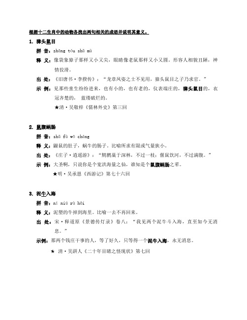 生肖成语