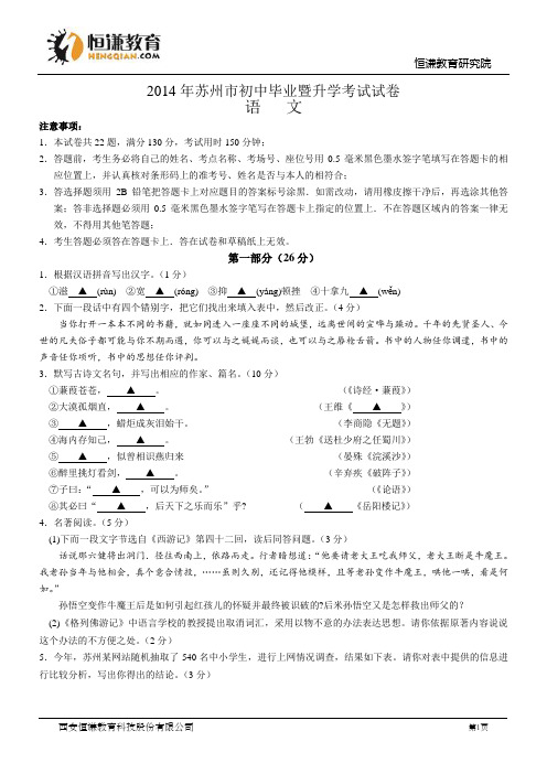 江苏苏州语文-2014年中考试题(word版含答案)