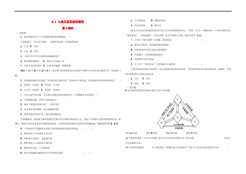 重庆市潼南区柏梓中学高中地理 6.1 人地关系思想的演变(第3课时)检测题 新人教版必修2