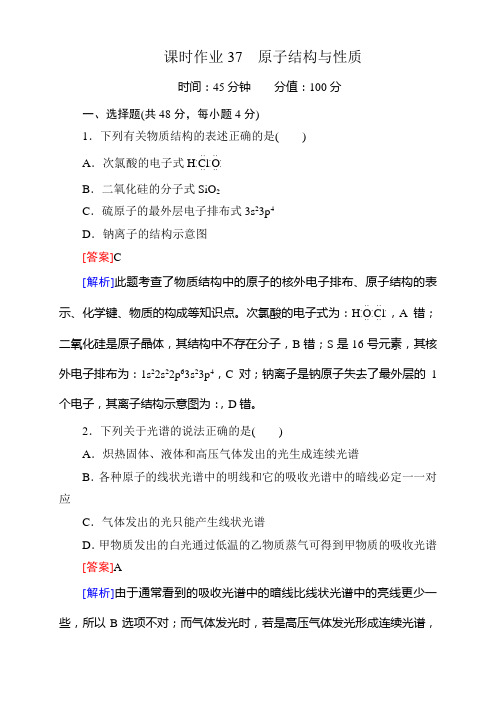 高考化学(人教)第一轮复习课件+配套练习:第十二单元+
