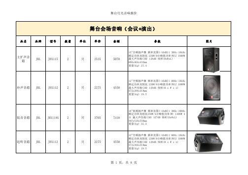 舞台灯光音响会议室报价