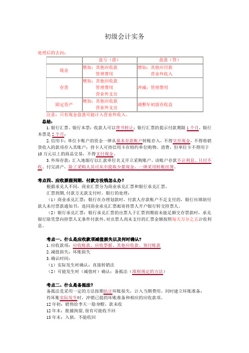 初级会计考试资料个人整理