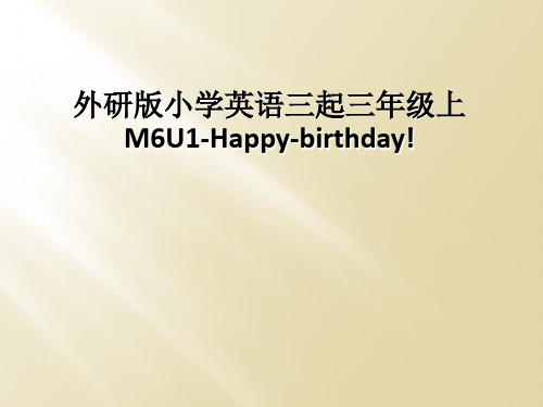 外研版小学英语三起三年级上M6U1-Happy-birthday!