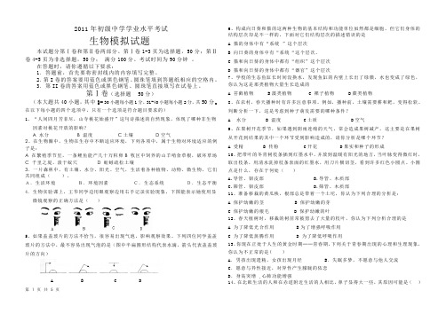 2011生物会考模拟题