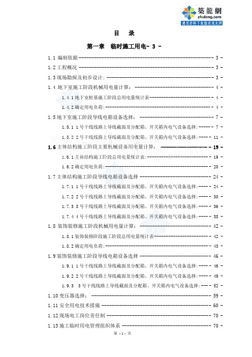 上海某高层办公楼临时用水用电施工方案_secret