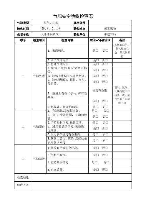 气瓶验收及台账