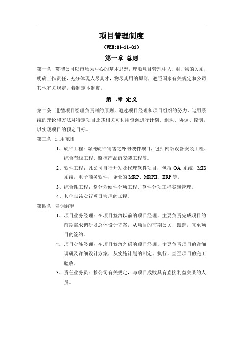 公司项目管理制度及表格1