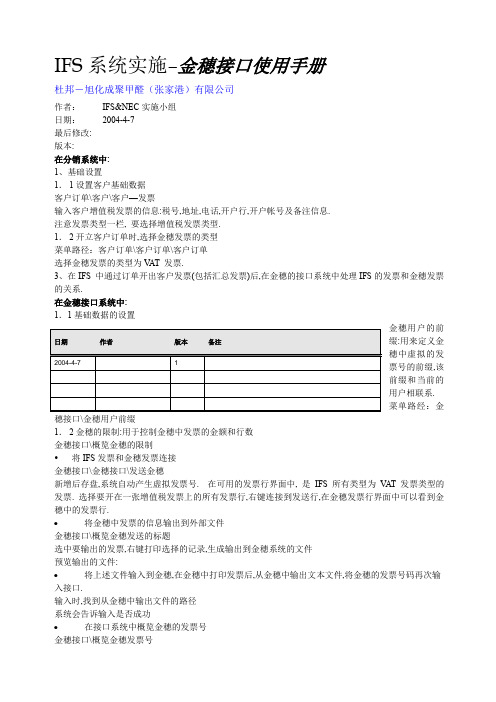 金穗接口手册