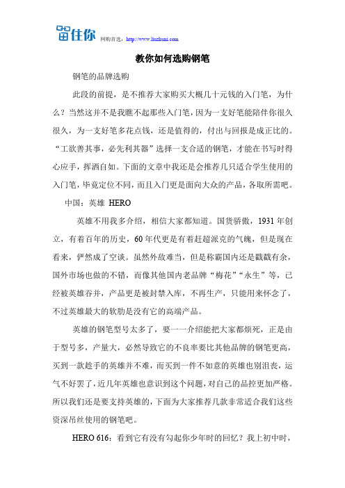 教你如何选购钢笔
