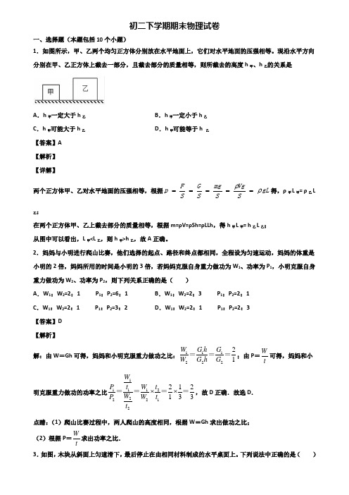 {3套试卷汇总}2018年衡水市达标名校八年级下学期期末学业水平测试物理试题